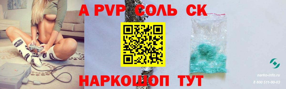 А ПВП  Альфа ПВП крисы CK  Вход с VPN  A-PVP Crystall  Корсаков 