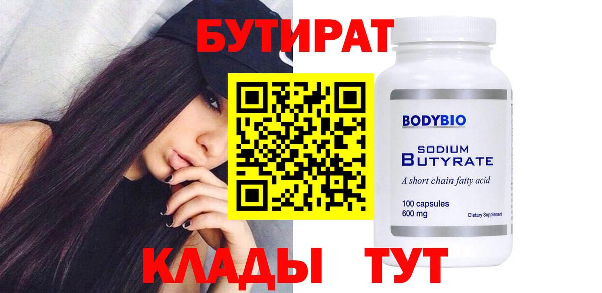 БУТИРАТ бутандиол Корсаков