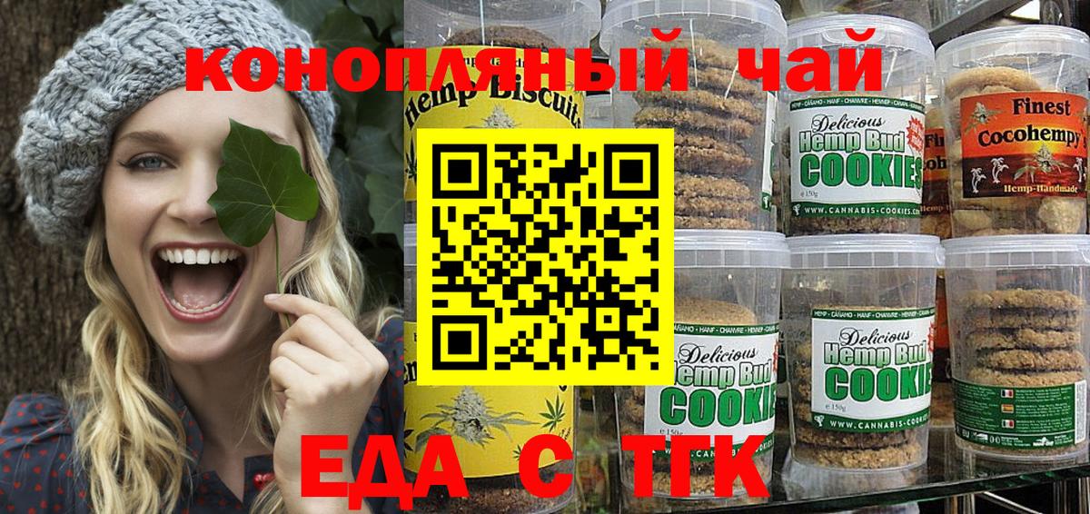 Корсаков  Печенье с ТГК конопля  Вход с VPN 