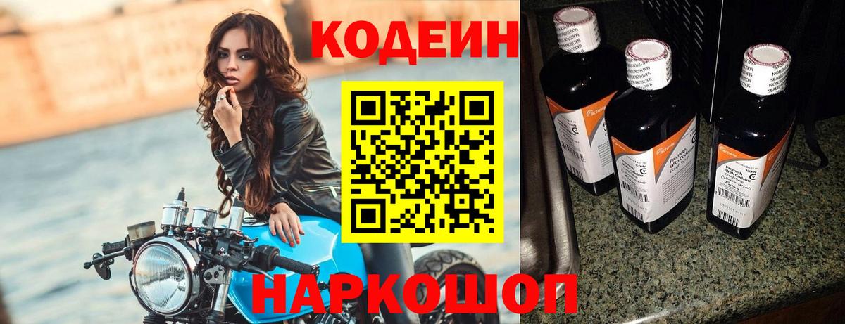 Кодеин напиток Lean (лин) Корсаков