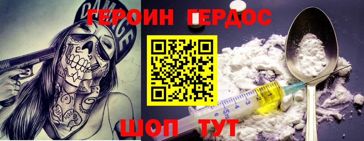 Героин герыч  Вход с VPN  ГЕРОИН  Корсаков 
