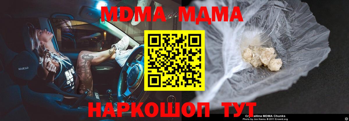 MDMA Molly  МДМА молли  Вход с VPN  Корсаков 