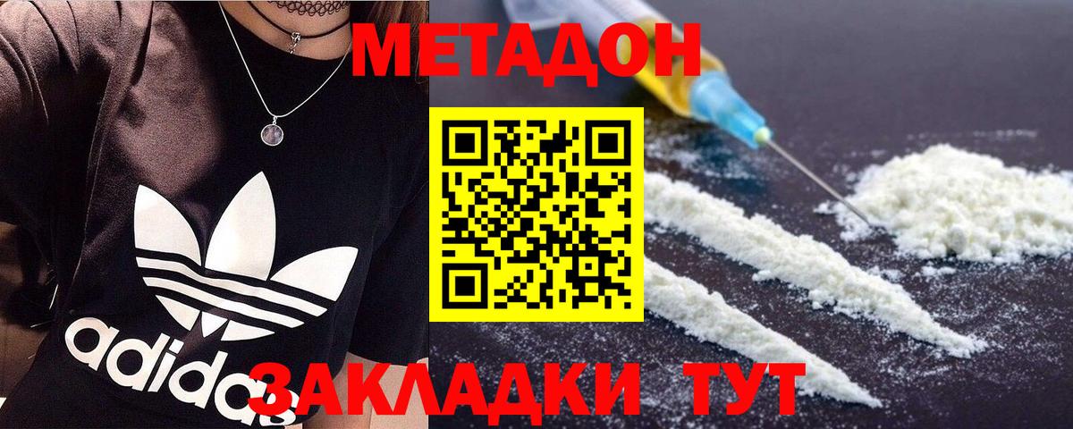 МЕТАДОН кристалл Корсаков